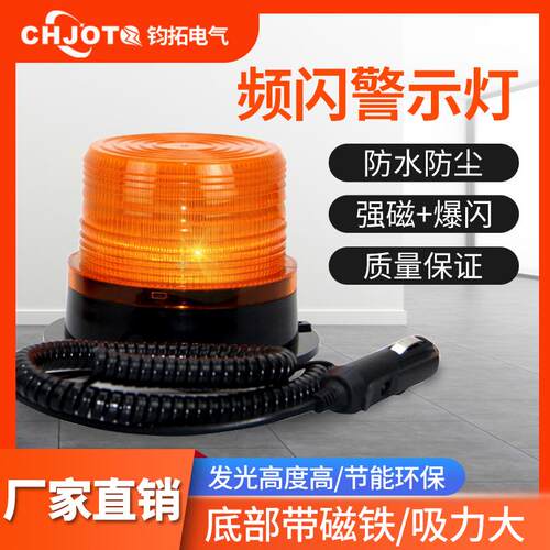 工程叉车警示灯LTD-5095车载12v-60v通用闪烁灯led车用磁吸爆闪灯