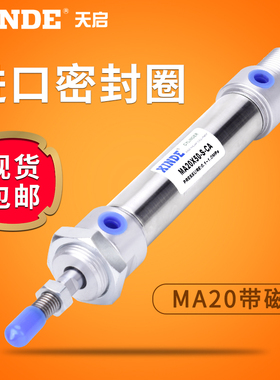不锈钢迷你气缸MA20*25/50/75/100/125/150/200/300/400/500SCA