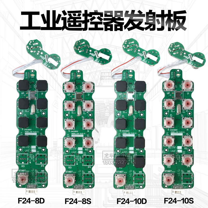 F24-8D 10S遥控器电路板 起重机行车工业无线遥控器配件 发射板