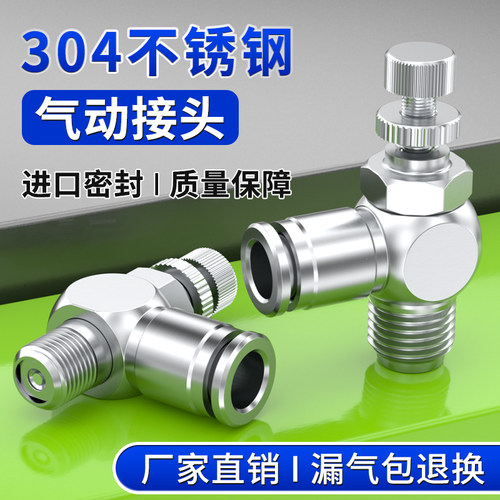 304不锈钢气动接头节流阀进气调节阀SL601/802/1003气缸调速阀