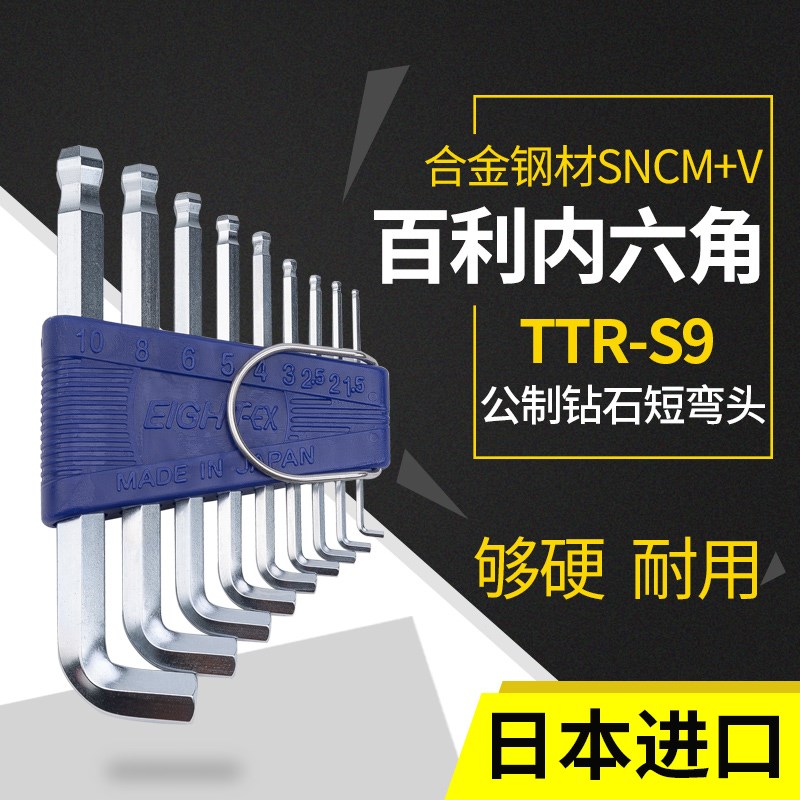 日本百利工业级短款6角六棱工具进口短头公制内六角扳手套装TTR