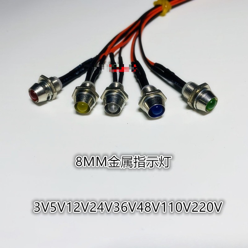 适用8mm金属指示灯带线电源工作信号灯LED发光防水指示灯3V12V24V