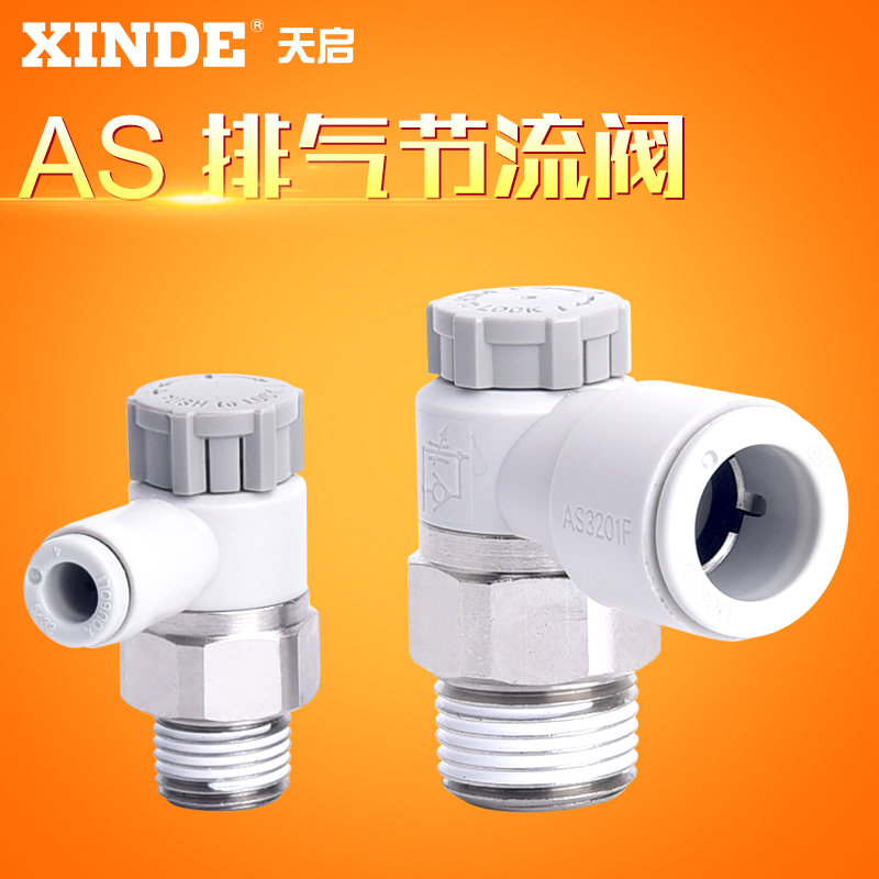 PU气管气动接头调速阀AS1201FM504A节流阀AS2201F0106SA替SMC