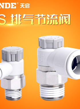 PU气管气动接头调速阀AS1201FM504A节流阀AS2201F0106SA替SMC