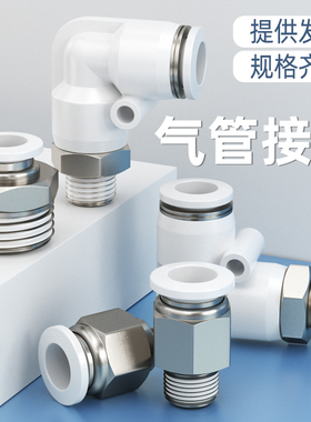 气管快速接头气动气嘴快插螺纹直通弯头压缩空气管PC4M5 PL801