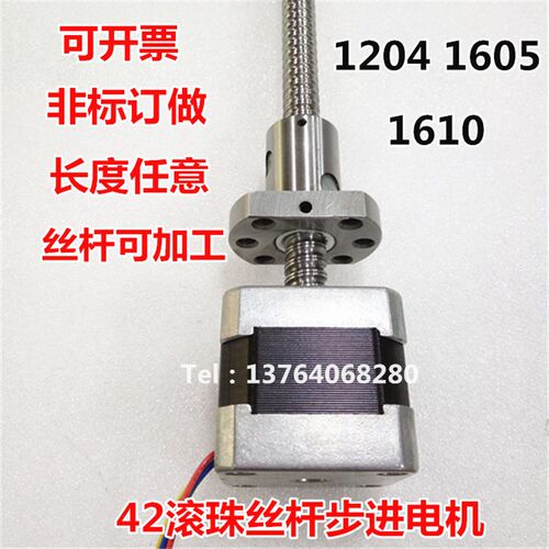 42滚珠丝杆步进电机 机身40MM 一体式滚珠丝杆电机1204 1605 1610