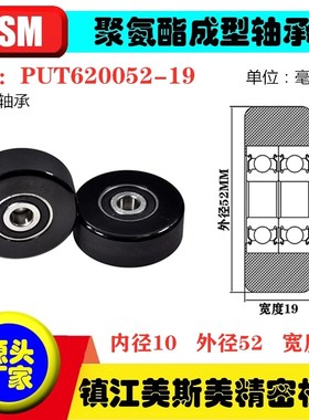 美斯美黑色包胶轴承滑轮聚氨酯滚轮静音耐磨压轮MSM-PUT620052-19