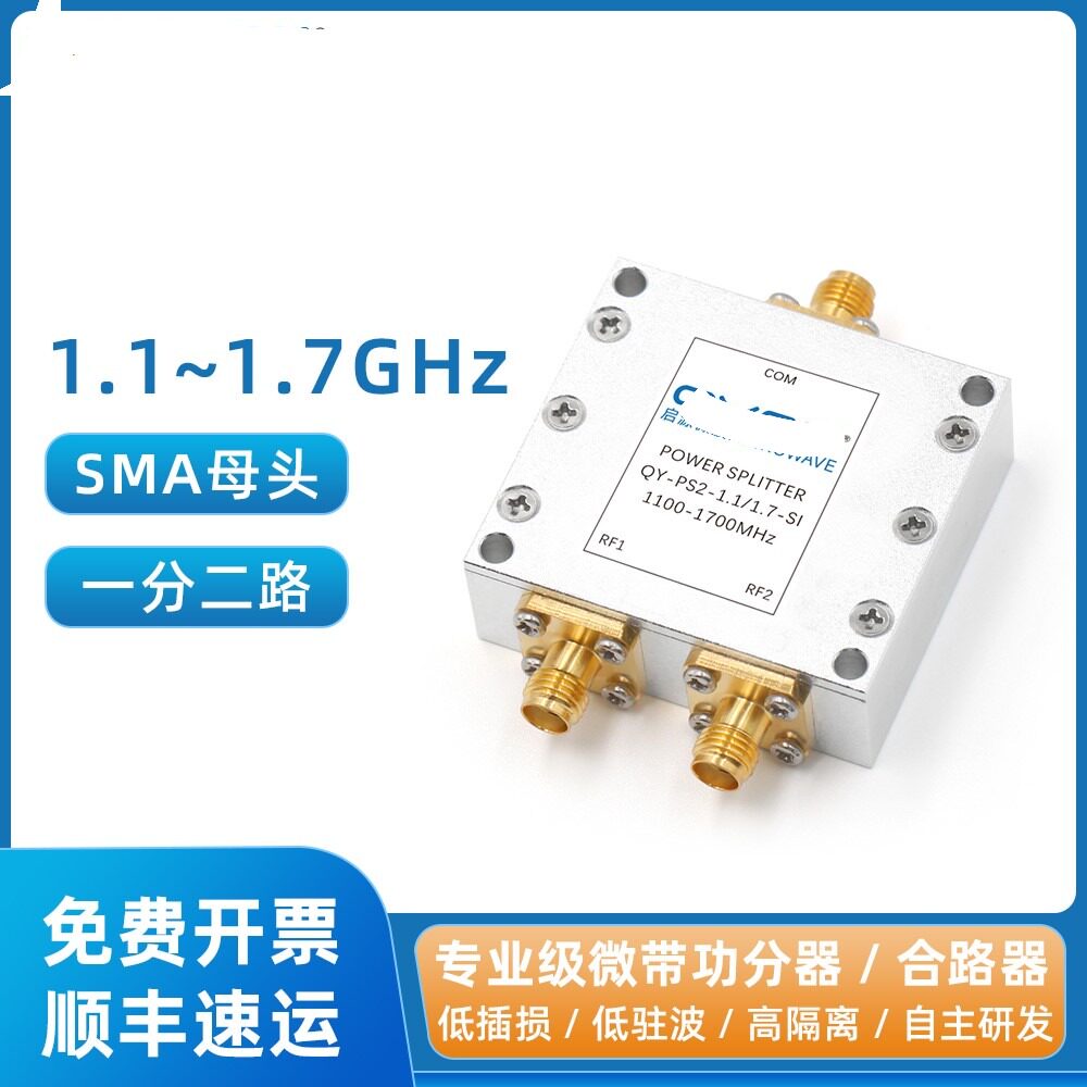 适用启源微波 GPS卫星信号功分器 1100-1700MHz SMA头1分2功率分