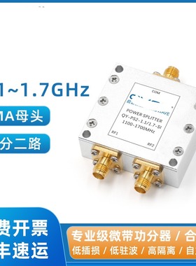 适用启源微波 GPS卫星信号功分器 1100-1700MHz SMA头1分2功率分