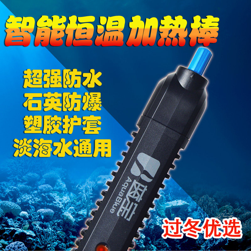 乌龟缸鱼缸加热棒 自动智能恒温加热器 防水防爆水族箱加热棒包邮