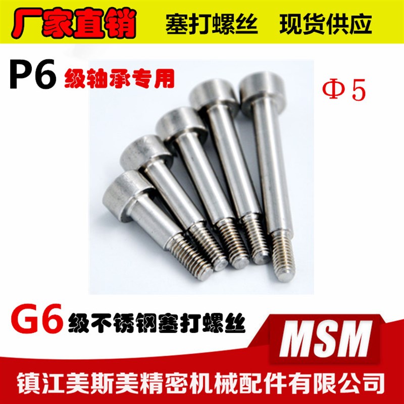 厂家直销SCLBR不锈钢塞打螺丝Φ5螺栓M4*9替代进口带肩/等高/限位