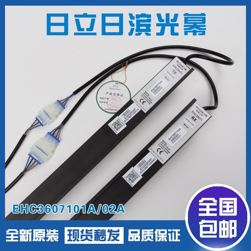 全新原装日立光幕EHC3607101A/102A电梯HGP智能光幕MCA日滨光幕TX
