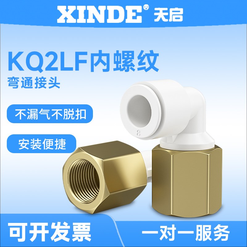 气管内螺纹弯头接头内丝直角KQ2LF04M5A/KQ2LF0601A/KQ2LF0802