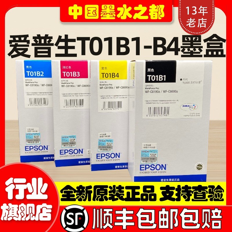原装EPSON爱普生T01B1 T01B2 WF-C8190a C8690a T01B3 T01B4 墨盒