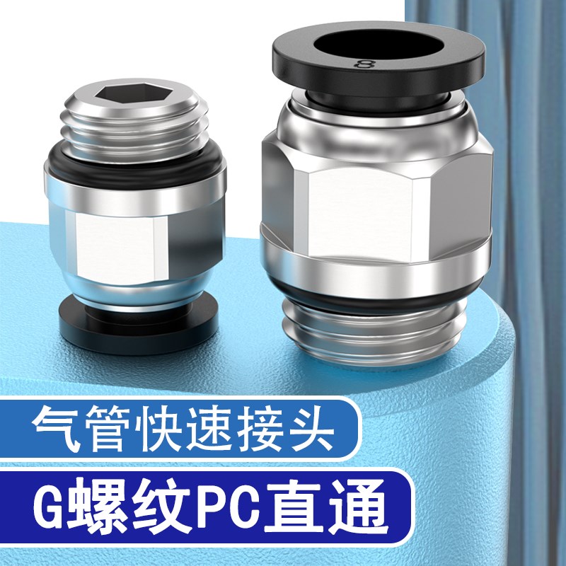 气管快速接头直通螺纹外丝快插气动快接接头空压机配件大全PC4M5