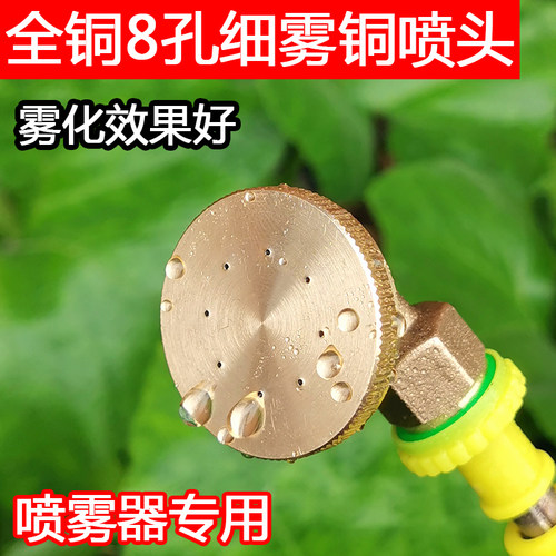 全铜电动喷雾器高压雾化八孔喷头雾化可调节农用打药园林果树喷头