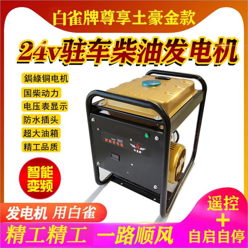 12v24v伏驻车空调汽油发电机 电瓶充电货车卡车柴油发电机
