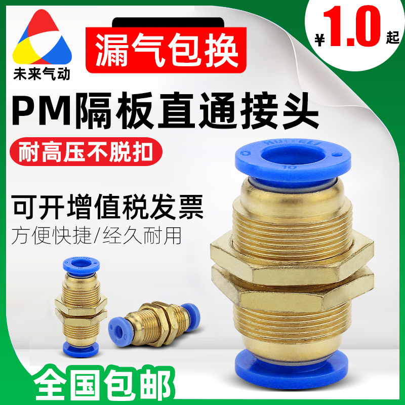 气动快插铜接头串板隔板直通气管接头PM4/6/8/10/12/16mm快速接头