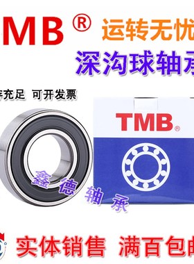 天马TMB双列球轴承 3200 3201 3202 3203 3204 3205-2RS ZZ ATN