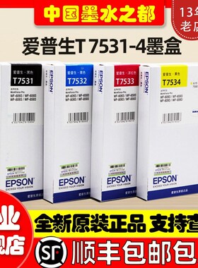 EPSON原装爱普生WF8593墨盒T7531 WF8093 6593 6093 T6712 维护箱