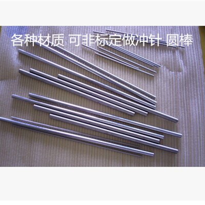 高强度冲头直圆棒圆车刀白钢圆棒规格1 2 3 4 5 6 7x150 质量保证