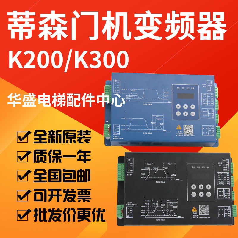 蒂森电梯K200门机变频器BG101-S20P4A/P2S K300门控器IMS-DS20P2B
