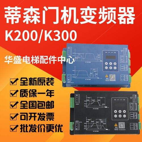 蒂森电梯K200门机变频器BG101-S20P4A/P2S K300门控器IMS-DS20P2B