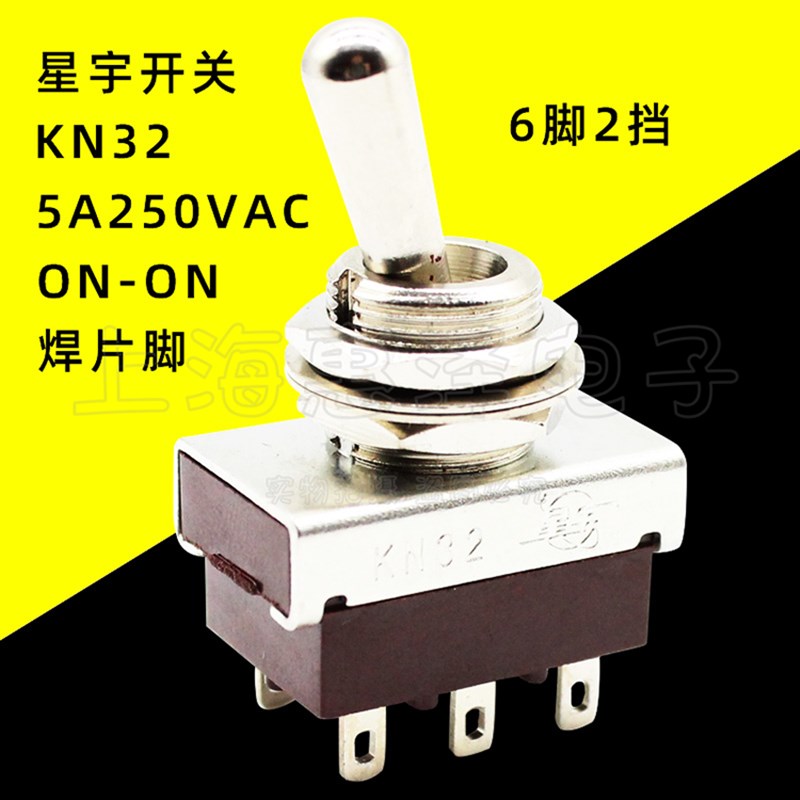 星宇KN32纽子/钮子开关6脚2挡双刀双掷摇头摇臂/拨动开关5A250VAC