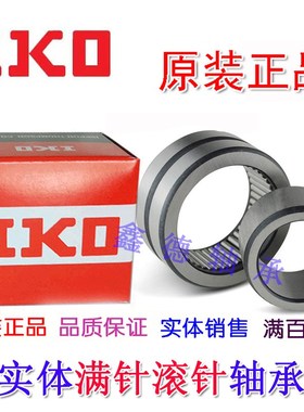 进口 IKO满针带油孔油槽轴承 4074109/NAV4009 4084109/RNAV4009