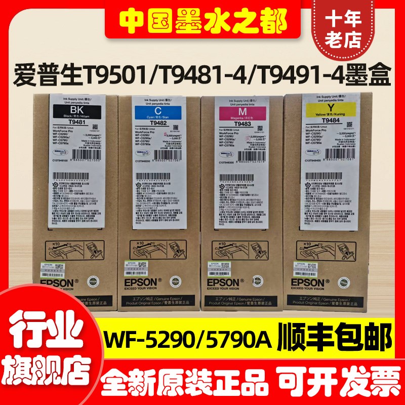 原装EPSON爱普生T9501 T9481墨盒T9491 WF-C5790A 5290A墨袋墨水