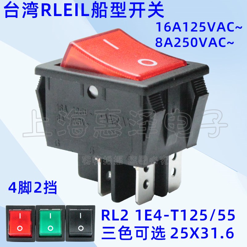台湾RLEIL黑/红/绿色RL2-1双路4脚两档大船型22*29 16A250VAC开关