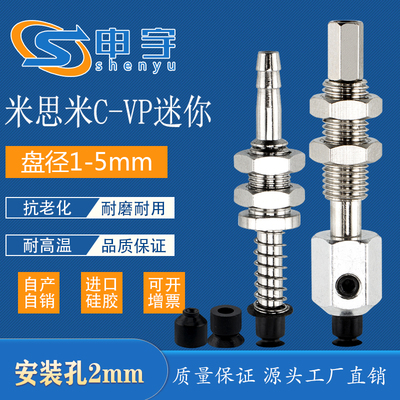 米思米C-VPNT3.5 MISUMI迷你金具M5-L28机械手真空吸盘C-PNT1.5