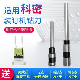 400 410 CZ500打孔钻头空心刀头 50N 订机钻刀D 适用科密装 300