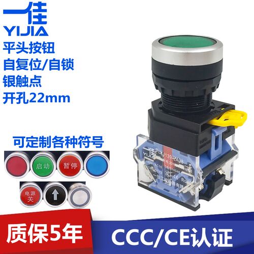 一佳YJ139-LA38-11BN自复位电源启动开关平头自锁按钮开关孔 22mm