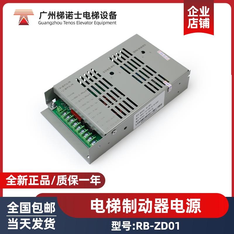 电梯制动器电源RB-ZD01励磁电源/抱闸控制器110V广日电梯配件全新