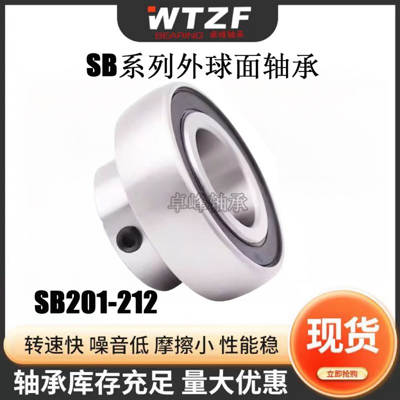 外球面轴承SB201 202 203 204 205 206 207SB208 209 210 211 212