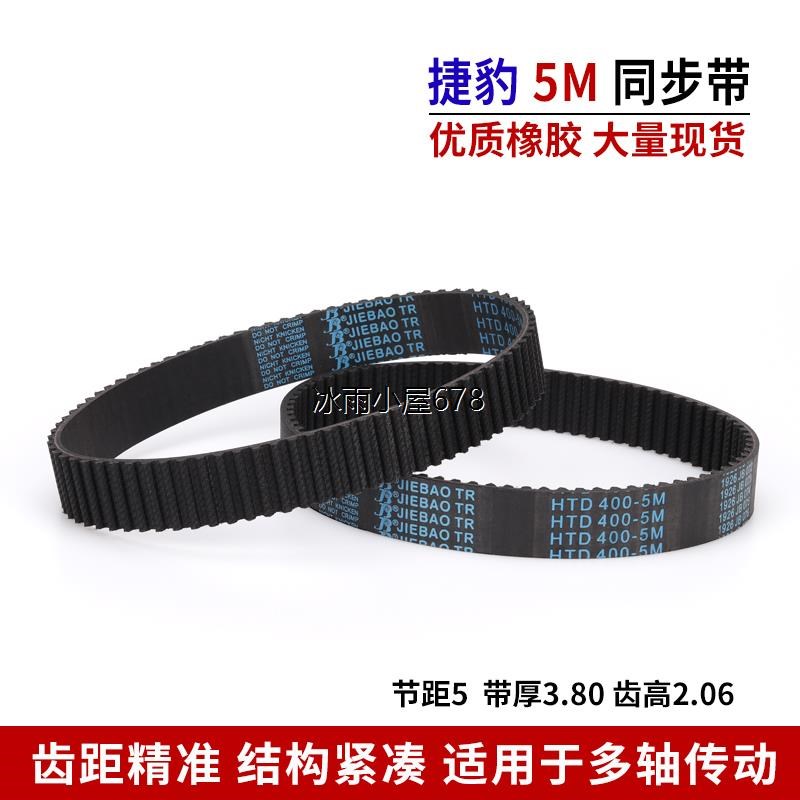捷豹同步带HTD5M2000/5M2100/5M2250橡胶传动皮带节距5mm 齿形带
