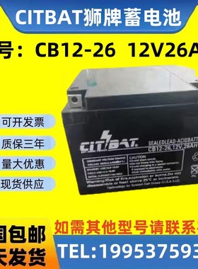 狮牌CITBAT蓄电池 12V26AH 正品包邮 CB12-26 消防主机 UPS电源