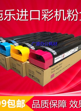 施乐DC7500碳粉6500 5065 7550 7600 7775 6550 J75 242墨粉粉盒