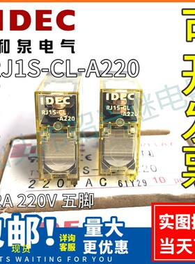 全新原装正品 RJ1S-CL-A220 日本和泉(IDEC)继电器12A 220V 五脚