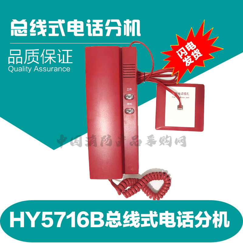 松江云安HY5716B消防电话分机拨码总线电话分机带水晶插头面板图片