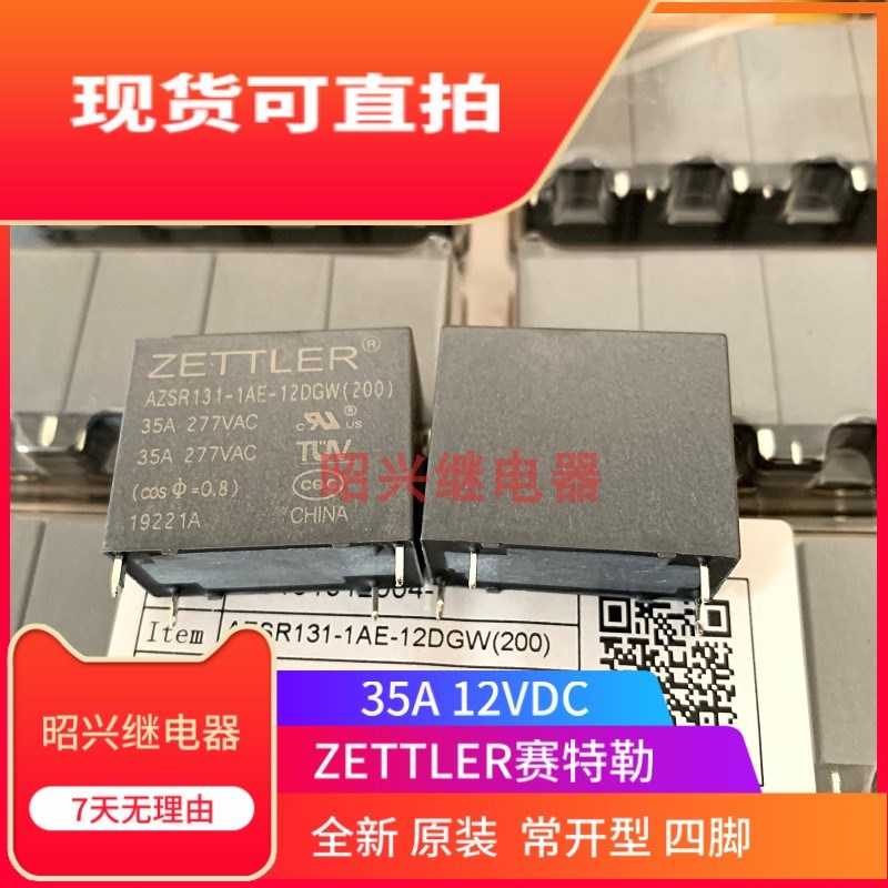原装 AZSR131-1AE-12DGW 赛特勒35A 12V常开继电器 通用HF161F-W