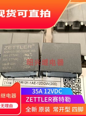原装 AZSR131-1AE-12DGW 赛特勒35A 12V常开继电器 通用HF161F-W