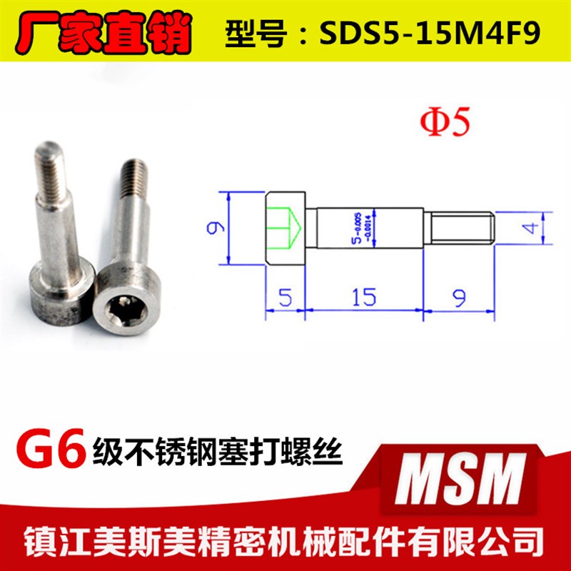 厂家直销美斯美304不锈钢塞打螺丝螺栓限位内六角栓SDS5-15M4F9
