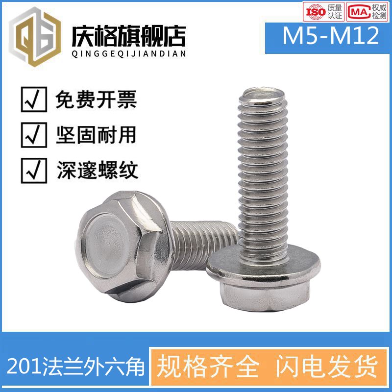 201凹脑法兰外六角螺丝GB5789国标法兰外六角螺栓螺钉M4M5M6M8M12