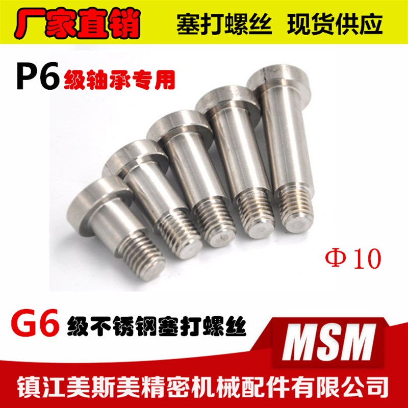 美斯美SCLBR不锈钢塞打螺栓高精度螺丝替代进口带肩/等高/限位