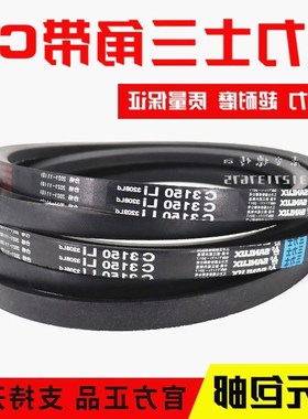 三力士三角皮带C1720Li C1727 C1750 C1753 C1778 C1800传动带C型