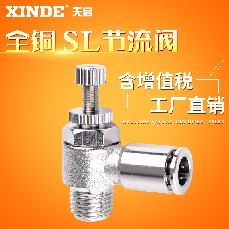 TKCSL 90度快速头单向调速阀 直角气管旋转快插  金属快插接头