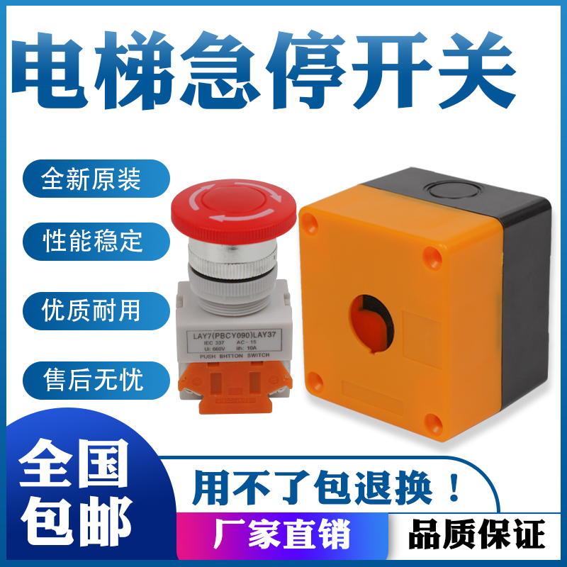 电梯急停按钮开关/开关盒/控制盒/奥的斯/快速/星玛/蒂森/方形