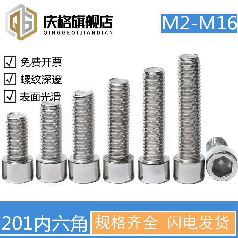 201不锈钢内六角螺丝GB70杯头螺丝不锈钢圆柱头内六角螺栓M2-M16